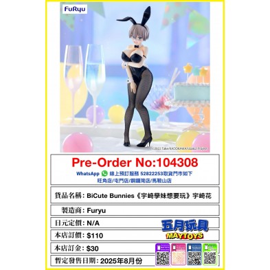[BiCute Bunnies]《宇崎學妹想要玩》宇崎花